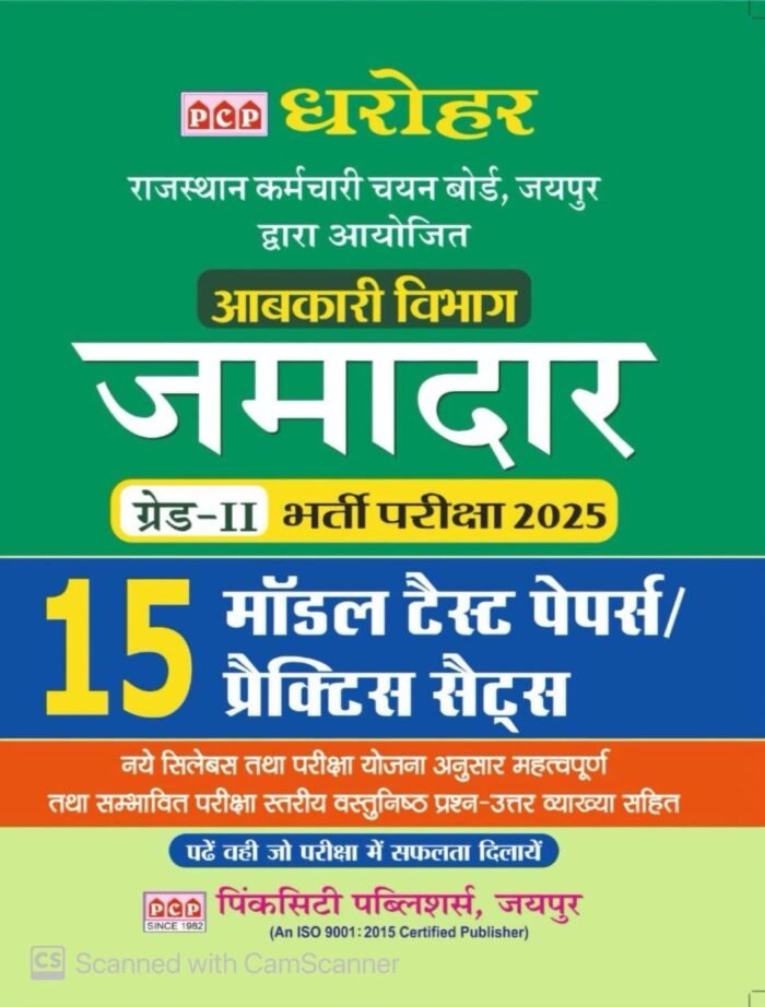 PCP Dharohar Jamadar Grade-2 Bharti Pariksa 15 Model Test Papers Practice Sets New Edition November 2025 By Pinkcity Publishers