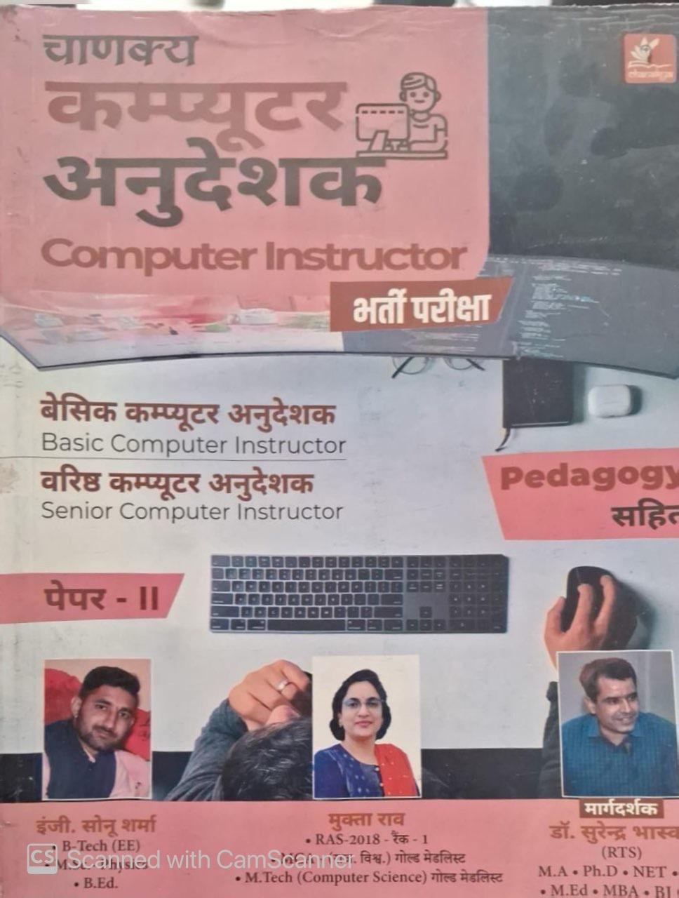 Chankya Computer Instructor (Computer Anudeshak) Paper 2nd New Edition With Pedagogy By Mukta Rao and Sonu Sharma For Computer Teacher Exam By Chanakya Publication