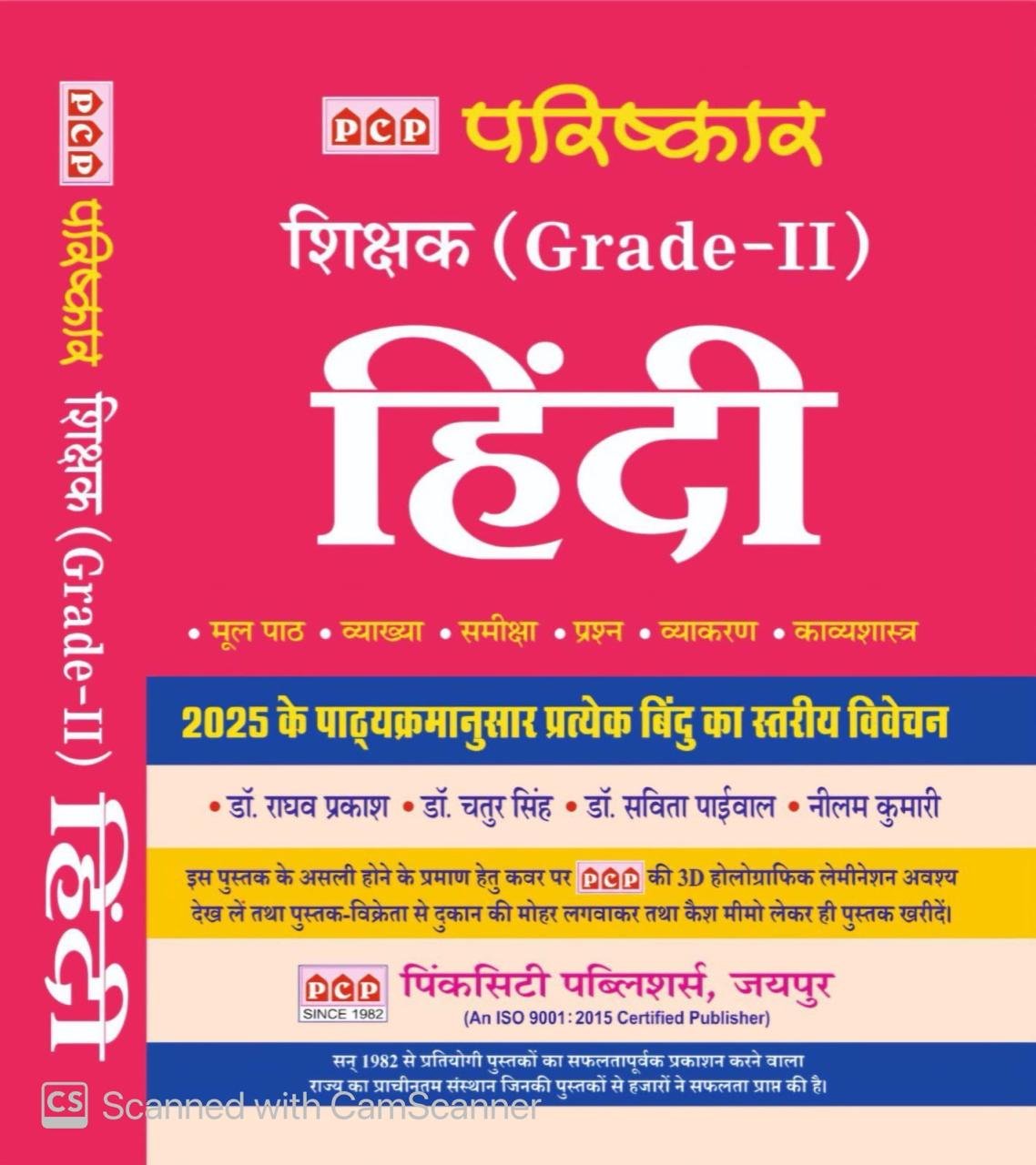 PCP Parishkar 2nd Second Grade Hindi Based on New Syllabus 2025 By Dr Raghav Prakash, Dr Chatur Singh, Dr Savita Paiwal, Neelam Kumari By Pinkcity Publishers