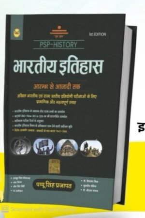 Royal Publication PSP Indian History (Bhartiya Itihas) 1st Edition November 2025 By Pappu Singh Prajapat By Royal Publication