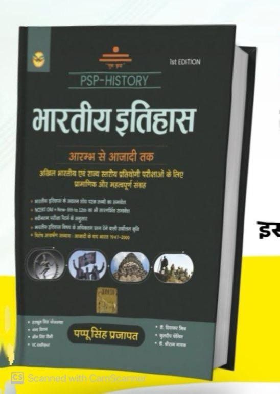 Royal Publication PSP Indian History (Bhartiya Itihas) 1st Edition November 2025 By Pappu Singh Prajapat By Royal Publication