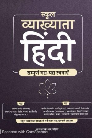 Gyan Vitan 1st First Grade Hindi Gadh Padh Rachnaye By K R Mahiya Based on New Syllabus 2025-26 By K R Mahiya By Gyan Vitan Publication