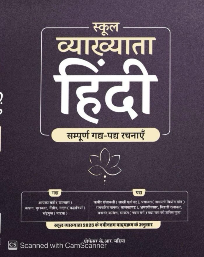 Gyan Vitan 1st First Grade Hindi Gadh Padh Rachnaye By K R Mahiya Based on New Syllabus 2025-26 By K R Mahiya By Gyan Vitan Publication Gyan Vitan 1st First Grade Hindi Gadh Padh Rachnaye By K R Mahiya Based on New Syllabus 2025-26 By K R Mahiya By Gyan Vitan Publication