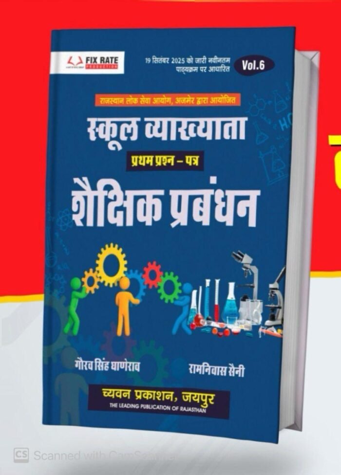 Chyavan 1st First Grade First Paper Volume 6th Education Management (Shaikshnik Prabandhan) November 2025 Edition By Gaurav Singh Ghanerav And Ramniwas Saini For RPSC 1st Grade Exam By Chyavan Prakashan