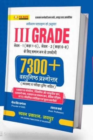 Chyavan GGD 3rd Third Grade Rajasthan GK 7300+ Objective Question book For Level 1st and Level 2nd By Gaurav Singh Ghanerao November 2025 Edition For 3rd Grade Exam By Chyavan Publication