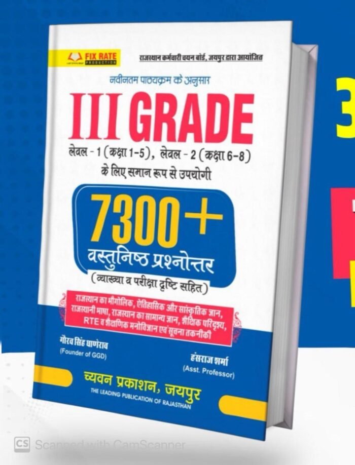 Chyavan GGD 3rd Third Grade Rajasthan GK 7300+ Objective Question book For Level 1st and Level 2nd By Gaurav Singh Ghanerao November 2025 Edition For 3rd Grade Exam By Chyavan Publication Chyavan GGD 3rd Third Grade Rajasthan GK 7300+ Objective Question book For Level 1st and Level 2nd By Gaurav Singh Ghanerao November 2025 Edition For 3rd Grade Exam By Chyavan Publication