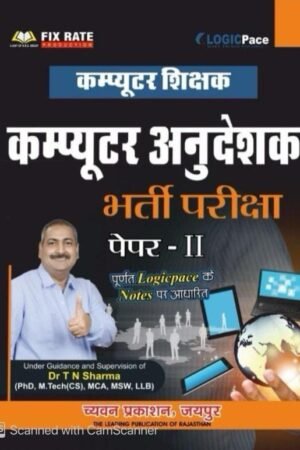 Chyavan Computer Instructor (Computer Anudeshak) Paper-2 Class Notes Hindi Medium By Dr T N Sharma By Chyavan Prakashan