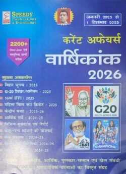 Speedy Current Affairs Varshikank 2026 One line 2200+ Objective Questions January to December 2025 By Speedy Publication