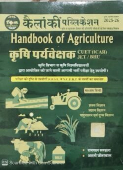 Kailanki Handbook Of Agriculture Supervisor (Krishi Prayvekshak) Guide 2025-26 Edition By Rampal Rundla For Supervisor and JET and ICAR, CUET Exams By Kailanki Publication