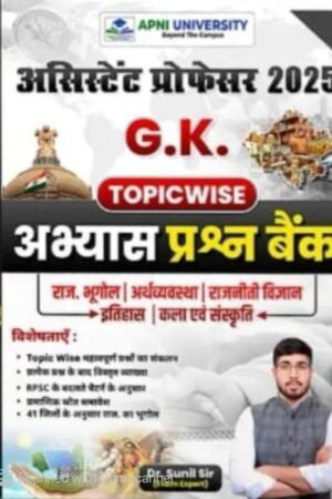Apni University Assistant Professor GK Practice Question Bank Rajasthan Bhugol, Itihas, Kala evam Sanskriti, Arthvyavastha 2025 By Dr Sunil Sir