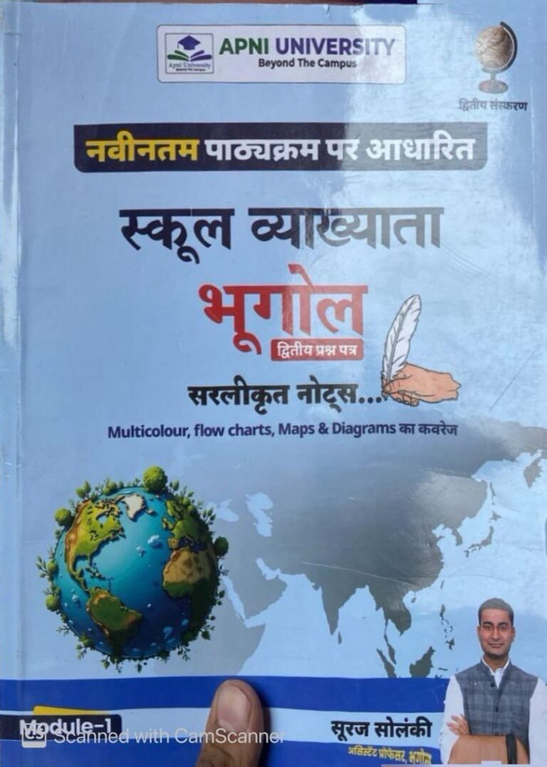 Apni University 1st First Grade Paper-2 Module-1 Geography (Bhugol) Based on New Syllabus 2nd Edition November 2025 By Suraj Solanki By Apni University