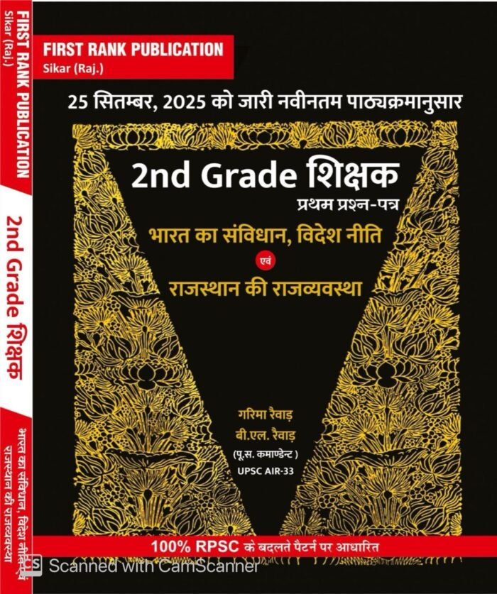 First Rank 2nd Second Grade Paper 1st India and Rajasthan Polity (Bhartiya Samvidhan Evam Rajasthan Rajvyvastha) November 2025 Edition By Garima Raiwad and B L Raiwad For RPSC 2nd Grade Exam By First Rank Publication
