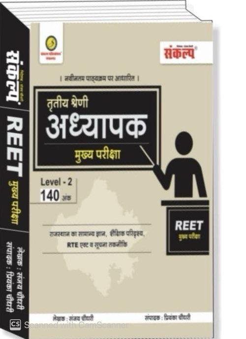 Sankalp 3rd Third Grade Reet Mains Level 2nd Rajasthan Ka Samanya Gyan Evam Shaikshik Paridrishya 2025 Edition By Sanjay Choudhary By Sankalp Publication Sankalp 3rd Third Grade Reet Mains Level 2nd Rajasthan Ka Samanya Gyan Evam Shaikshik Paridrishya 2025 Edition By Sanjay Choudhary By Sankalp Publication