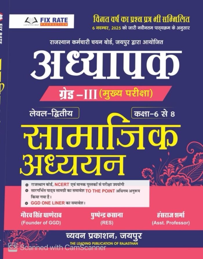 Chyavan 3rd Third Grade Reet Mains Level-2 Samajik Adhyan (Social Studies) SST Class 6-8 By Gaurav Singh Ghanerav, Pushpendra Kasana, Hansraj Sharma By Chyavan Prakashan