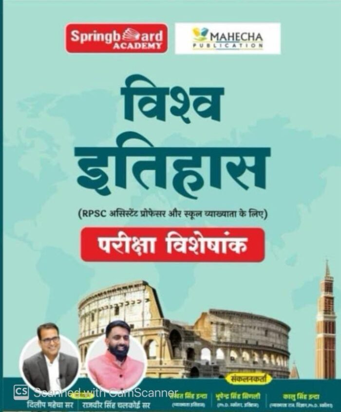 Springboard Academy Vishwa Itihas (World History) For RPSC Assistant Professor And First Grade New Edition November 2025 By Dilip Mahecha, Rajveer Singh Chalkoi Mahecha Publication Springboard Academy Vishwa Itihas (World History) For RPSC Assistant Professor And First Grade New Edition November 2025 By Dilip Mahecha, Rajveer Singh Chalkoi Mahecha Publication