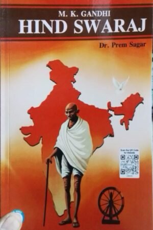 Narain's Hind Swaraj Prem Sagar By Laxmi Narain Agarwal