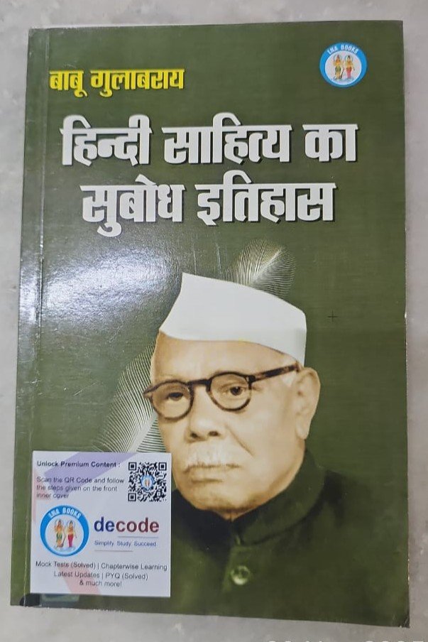 Narain Hindi Sahitya Ka Subodh Itihas By Babu Gulabrai Lakshmi Narain Agrawal For UGC, NET, JRF, CET, College Lecture, 1st, 2nd, 3rd Grade Teachers DSSB Exa
