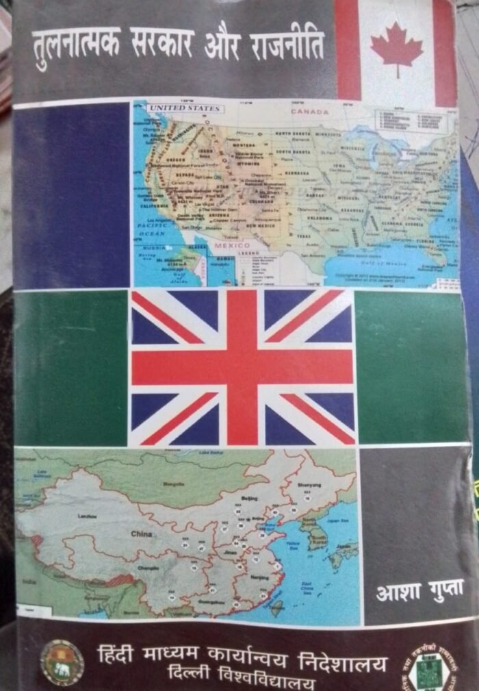 TULNATMAK SARKAR AUR RAJNITI Aasha Gupta By Hindi Madhyam Karyanvaya Nideshalaya, Delhi University