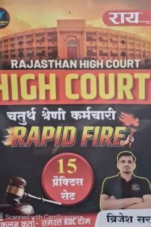 Rai Publication Rajasthan High Court 4th Grade Class Rapid Fire 15 Practice Set New Edition For Fourth Grade Class Exam By Rai Publication