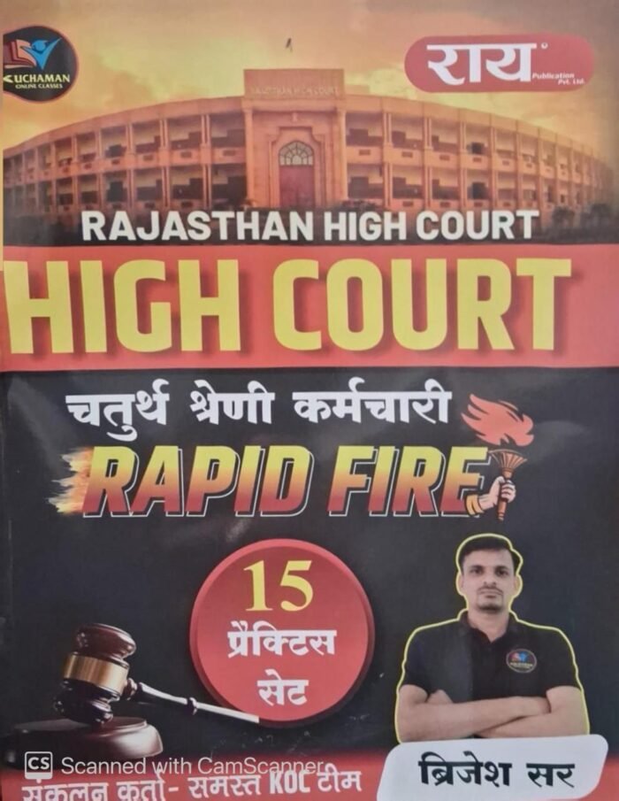 Rai Publication Rajasthan High Court 4th Grade Class Rapid Fire 15 Practice Set New Edition For Fourth Grade Class Exam By Rai Publication