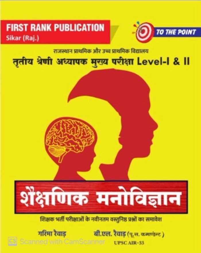 First Rank 3rd Third Grade Shaikshnik Manovigyan (Education Psychology) 2025 Edition By Garima Raiwad and B.L. Raiwad For 3rd Grade Reet Mains Level 1st and Level 2nd Exam By First Rank Publication First Rank 3rd Third Grade Shaikshnik Manovigyan (Education Psychology) 2025 Edition By Garima Raiwad and B.L. Raiwad For 3rd Grade Reet Mains Level 1st and Level 2nd Exam By First Rank Publication