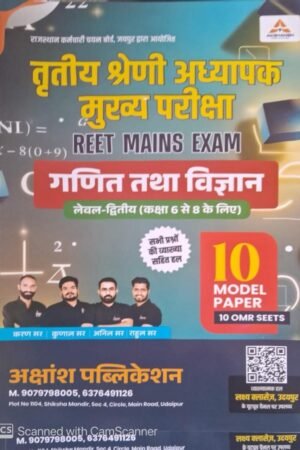 Akshansh Publication Lakshya Classes 3rd Third Grade Teacher REET Mains Level-2 Ganit Vigyan 10 Model Papers By Akshansh Publication