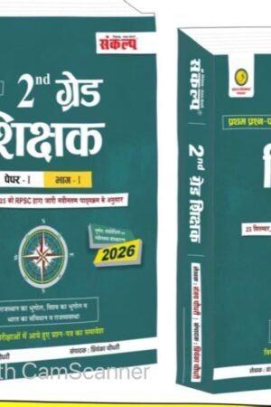 Sankalp RPSC 2nd Second Grade First Paper GK Part-1 Evam Part-2 Combo Books Complete Guide GK New Edition By Sanjay Choudhary, Priyanka Chaudhary By Sankalp Publication