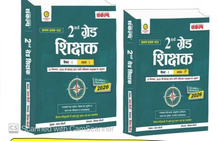Sankalp RPSC 2nd Second Grade First Paper GK Part-1 Evam Part-2 Combo Books Complete Guide GK New Edition By Sanjay Choudhary, Priyanka Chaudhary By Sankalp Publication Sankalp RPSC 2nd Second Grade First Paper GK Part-1 Evam Part-2 Combo Books Complete Guide GK New Edition By Sanjay Choudhary, Priyanka Chaudhary By Sankalp Publication