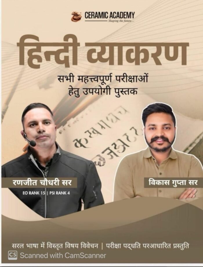 Ceramic Academy Hindi Vyakaran book for all competitive exam by Vikas gupta sir Ranjeet chaudhary sir By Ceramic Academy