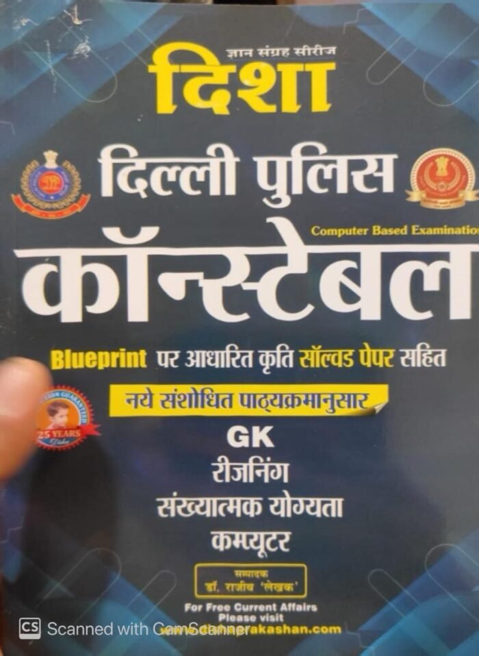 Disha Delhi Police Constable Guide Or Solved Paper Included In Hindi November 2025 Edition By Dr. Rajeev Lekhak By Disha Prakashan GK, Reasoning, Computer Subject Disha Delhi Police Constable Guide Or Solved Paper Included In Hindi November 2025 Edition By Dr. Rajeev Lekhak By Disha Prakashan GK, Reasoning, Computer Subject