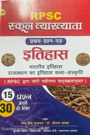 Royal RPSC School Vyakhyata 1st First Grade GK Itihas Bhartiya Itihasm Rajasthan Itihas, kala Evam Sanskriti By Pappu Singh Prajapat 2025 Editon