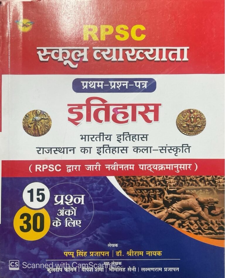 Royal RPSC School Vyakhyata 1st First Grade GK Itihas Bhartiya Itihasm Rajasthan Itihas, kala Evam Sanskriti By Pappu Singh Prajapat 2025 Editon