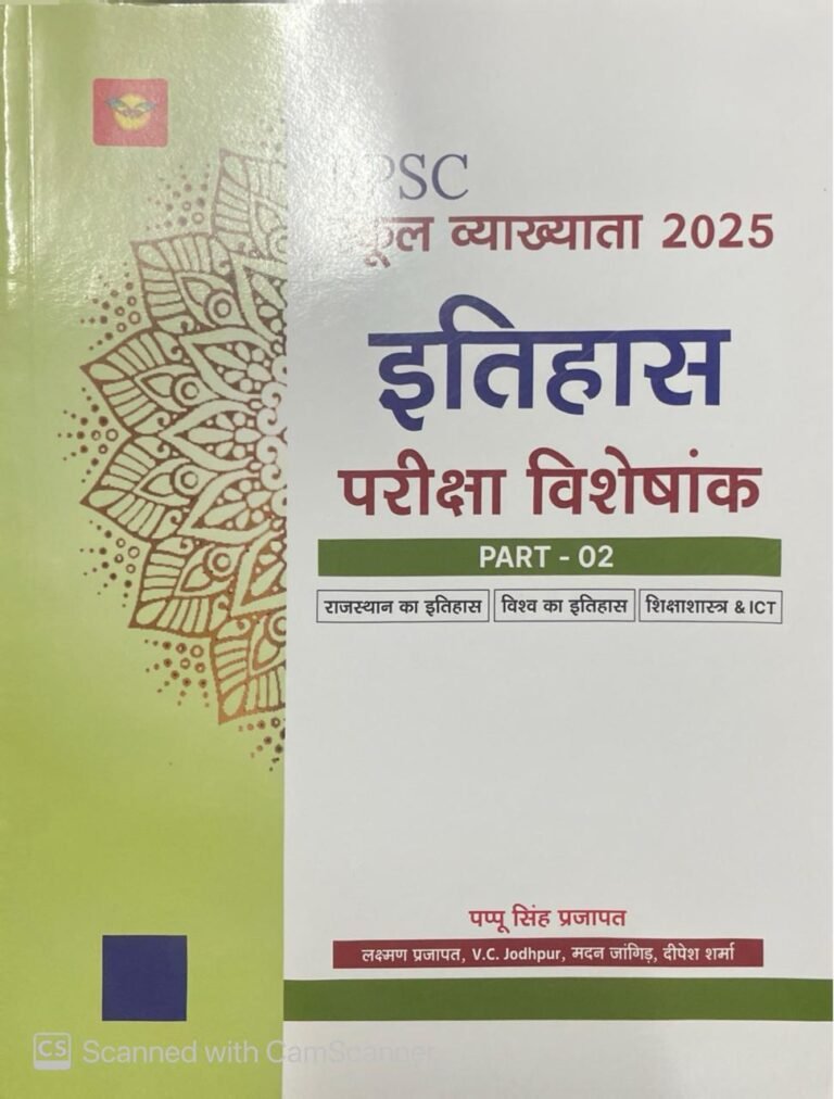 Royal RPSC School Vyakhyata 1st First Grade Itihas Pariksa Viseskank Part 2 Rajasthan Itihas, Visva Itihas, Shikshastra ICT By Pappu Singh Prajapat 2025 Editon Royal Publication