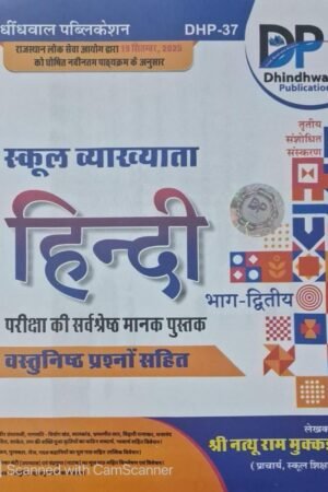 Dhindhwal 1st First Grade Hindi Bhag 1st New Edition By Nathu Ram Mukkad For RPSC 1st Grade School Lecturer Examination By Dhindhwal Publication