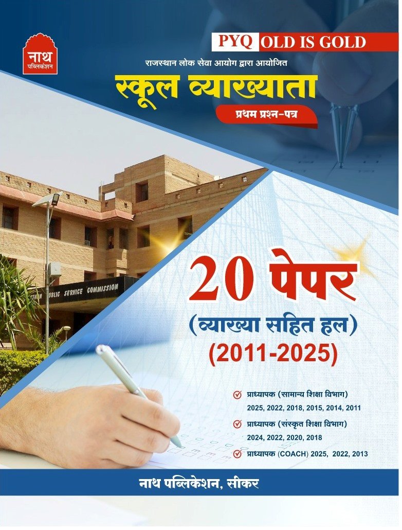 Nath RPSC 1st First Grade Paper 1 GK 20 Solved paper 2011-2025 PYQ old is gold By Nath Publication