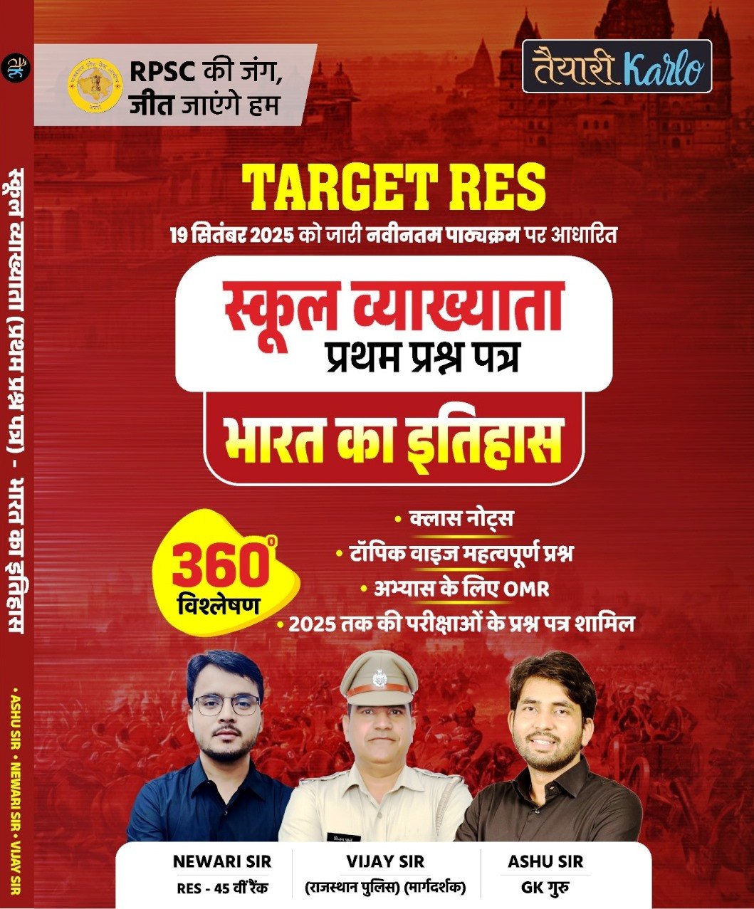 Taiyari Karlo Target RES 1st First Grade 1st Paper Indian History (Bharat Ka Itihas) New Edition By Newari Sir and Ashu Sir For RPSC 1st Grade Exam By Taiyari karlo Publication