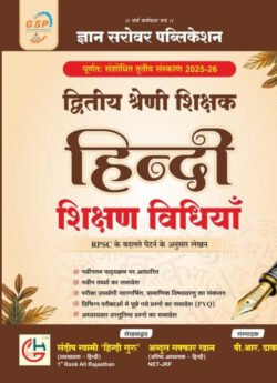 GSP Gyan Sarovar RPSC 2nd Second Grade Hindi Shikshan Vidhiya By Sandeep Swami By Gyan Sarovar Publication