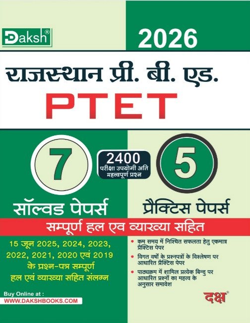 Daksh PTET Pre B.ED 7 Solved & 5 Practice Papers 2400+ Objective Questions New Edition 2026 By Daksh Publication