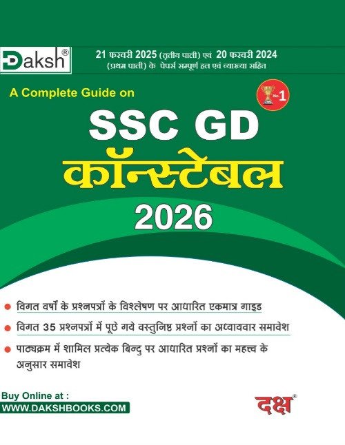 Daksh A Complete Guide on SSC GD Constable Vol 1 Guide 2026 With Solved Paper Previous Year Question 2025 By Daksh Prakashan