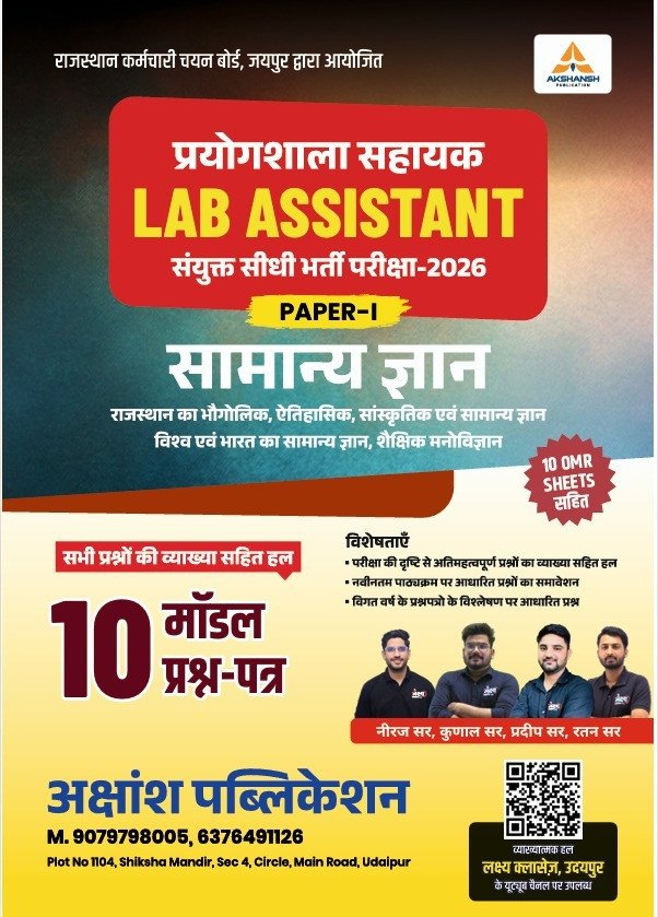 Akshansh Publication Lab Assistant Paper 1st GK (Samanya Gyan) 10 Model Paper For Prayogshala Sahayak Exam By Lakshya Classes
