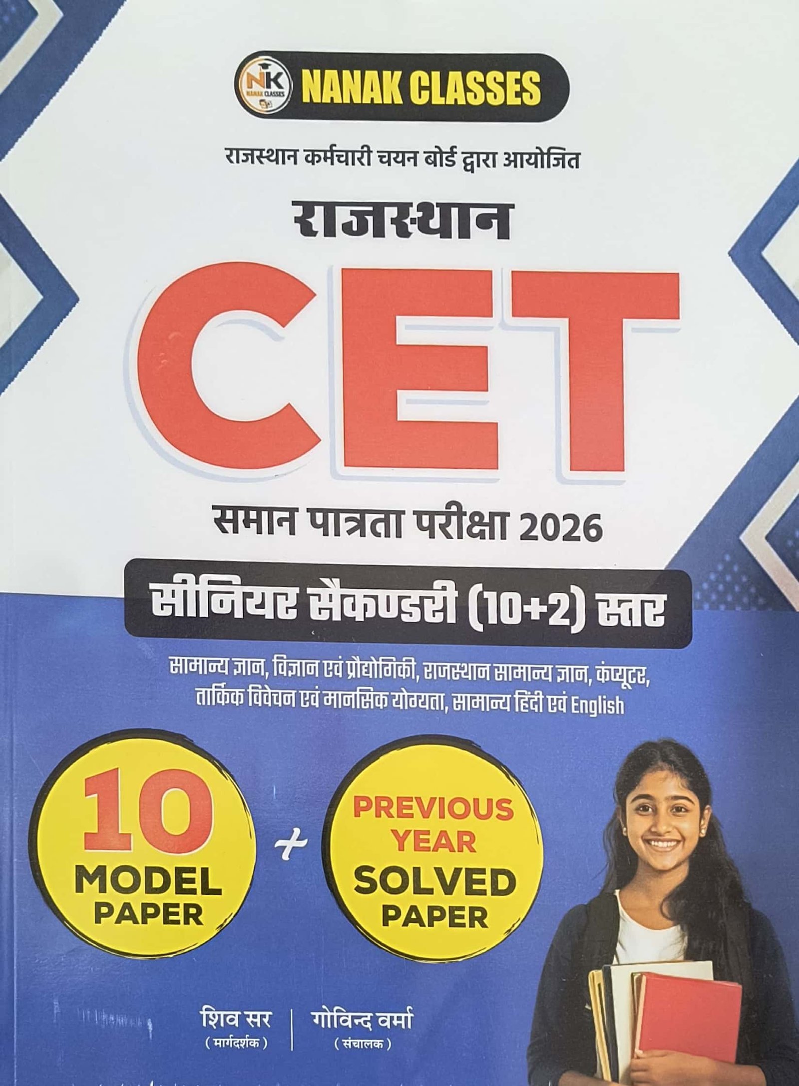 Nanak Classes RSSB Rajasthan CET 10+2 PYQ 10 Model Paper 2025 Edition For Common Eligibility Test By Nanak Classes