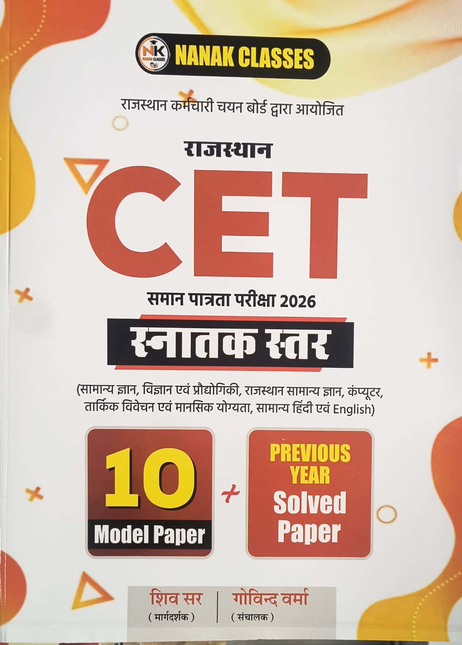 Nanak Classes RSSB Rajasthan CET Graduation Level PYQ 10 Model Paper 2025 Edition For Common Eligibility Test By Nanak Classes