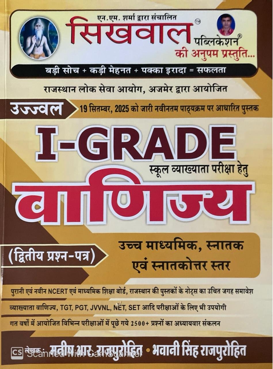 Sikhwal 1st First Grade Paper-2 Commerce (Vanijay) Complete Guide New Edition November 2025 By Manish Rajpurohit And Bhawani Singh Rajpurohit By Sikhwal Publication