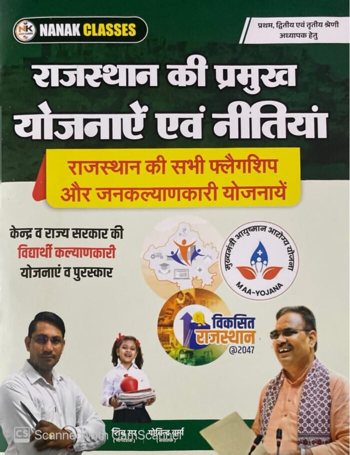 Nanak Classes CM Bhajan Lal Sharma Rajasthan ki Pramukh Yojanaen Evam Nitiyan (Major Schemes and Policies of Rajasthan) By Shiv Sir, Govind Verma By Nanak Classes Nanak Classes CM Bhajan Lal Sharma Rajasthan ki Pramukh Yojanaen Evam Nitiyan (Major Schemes and Policies of Rajasthan) By Shiv Sir, Govind Verma By Nanak Classes
