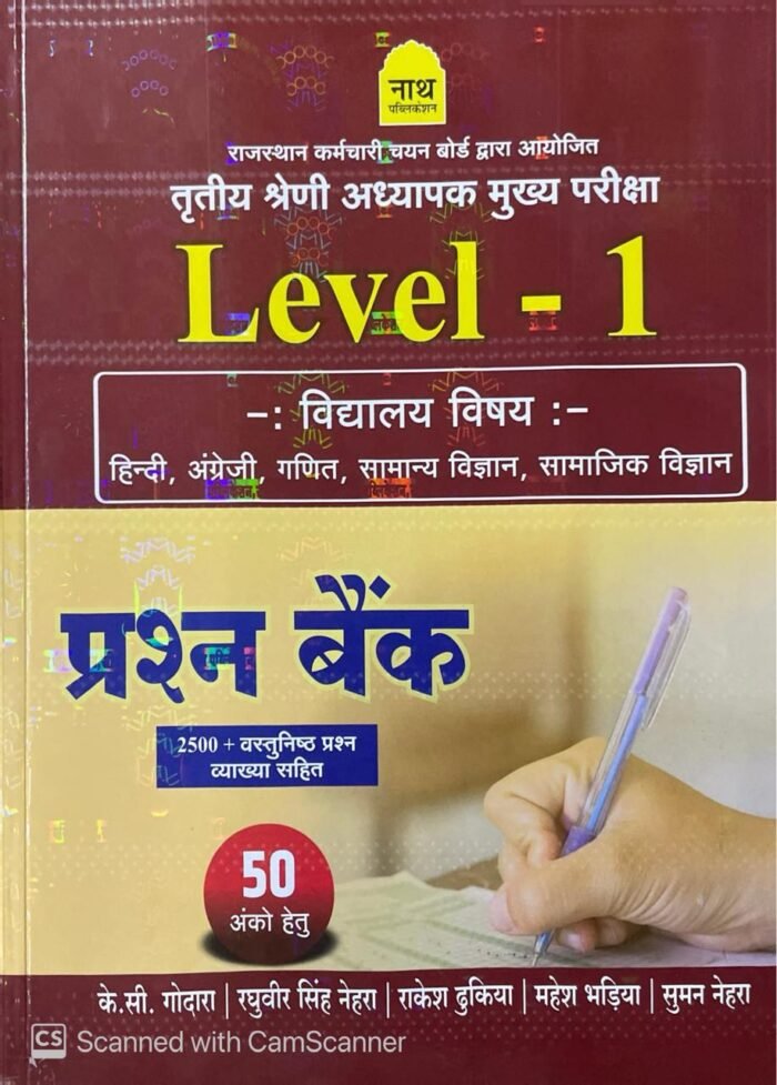 Nath 3rd Third Grade REET Mains Level-1 Vidhyalaya Vishya Prashan Bank (School Subjects Objective Questions Bank) New Edition November 2025 By Nath Publication
