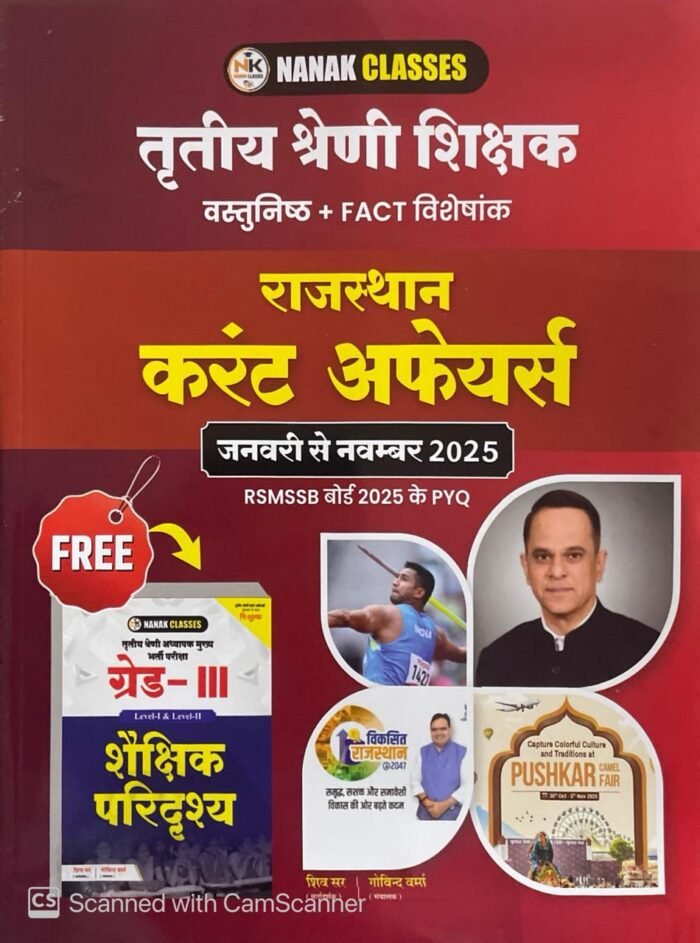 Nanak Classes 3rd Third Grade Level-1, Level-2 Rajasthan Current Affairs With Free Shekshanik Paridrashya (Educational Landscape) By Shiv Sir and Govind Verma By Nanak Classes Nanak Classes 3rd Third Grade Level-1, Level-2 Rajasthan Current Affairs With Free Shekshanik Paridrashya (Educational Landscape) By Shiv Sir and Govind Verma By Nanak Classes