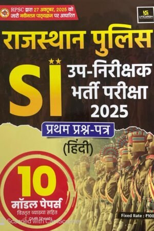 Utkarsh RPSC Rajasthan Police Upniriksak PSI Police Sub Inspector Bharti Pariksa First Paper Hindi 10 Model Paper 2025 Edition By Utkarsh Classes