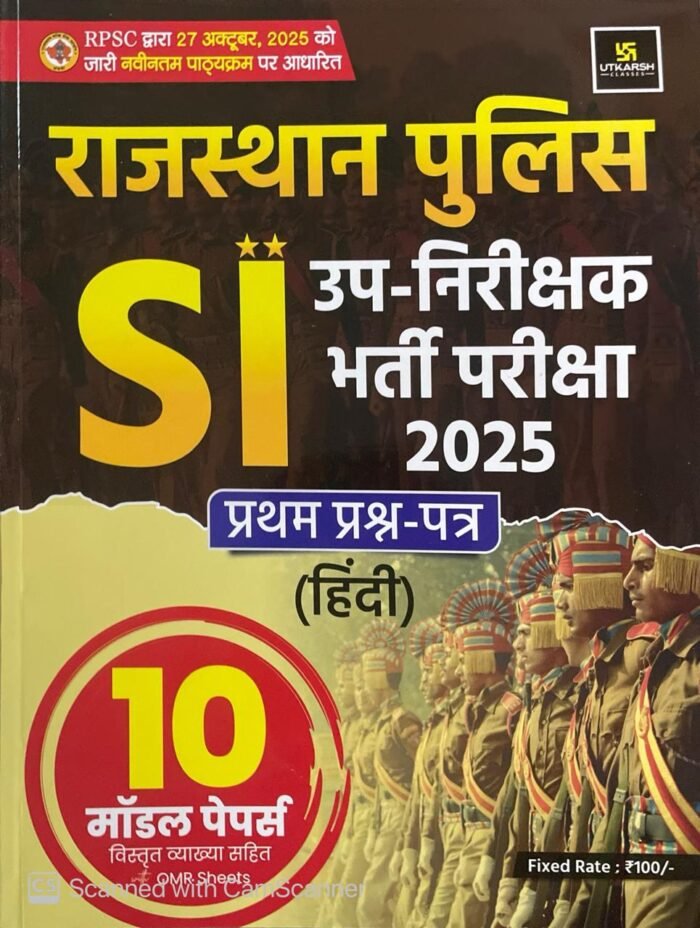 Utkarsh RPSC Rajasthan Police Upniriksak PSI Police Sub Inspector Bharti Pariksa First Paper Hindi 10 Model Paper 2025 Edition By Utkarsh Classes Utkarsh RPSC Rajasthan Police Upniriksak PSI Police Sub Inspector Bharti Pariksa First Paper Hindi 10 Model Paper 2025 Edition By Utkarsh Classes