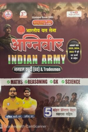 Rojgar Ankit Bhati Agniveer Indian Army General Duty (GD) & Tradesman | Maths Reasoning GK Science By Ankit Bhati Sir & Dharmendra sir By Rojgar Publication