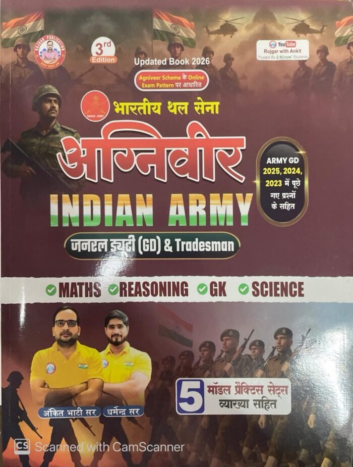 Rojgar Ankit Bhati Agniveer Indian Army General Duty (GD) & Tradesman | Maths Reasoning GK Science By Ankit Bhati Sir & Dharmendra sir By Rojgar Publication Rojgar Ankit Bhati Agniveer Indian Army General Duty (GD) & Tradesman | Maths Reasoning GK Science By Ankit Bhati Sir & Dharmendra sir By Rojgar Publication